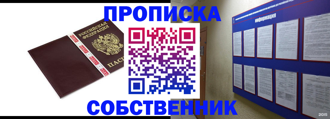 временная регистрация для школы в Нурлате